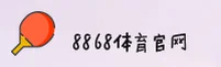 8868体育官方_8868APP下载_8868体育入口